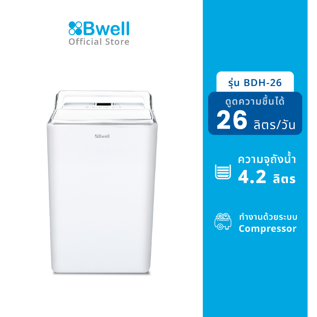 bwell-เครื่องดูดความชื้นขนาด-20-40-ตร-ม-26-ลิตร-วัน-รุ่น-bdh-26