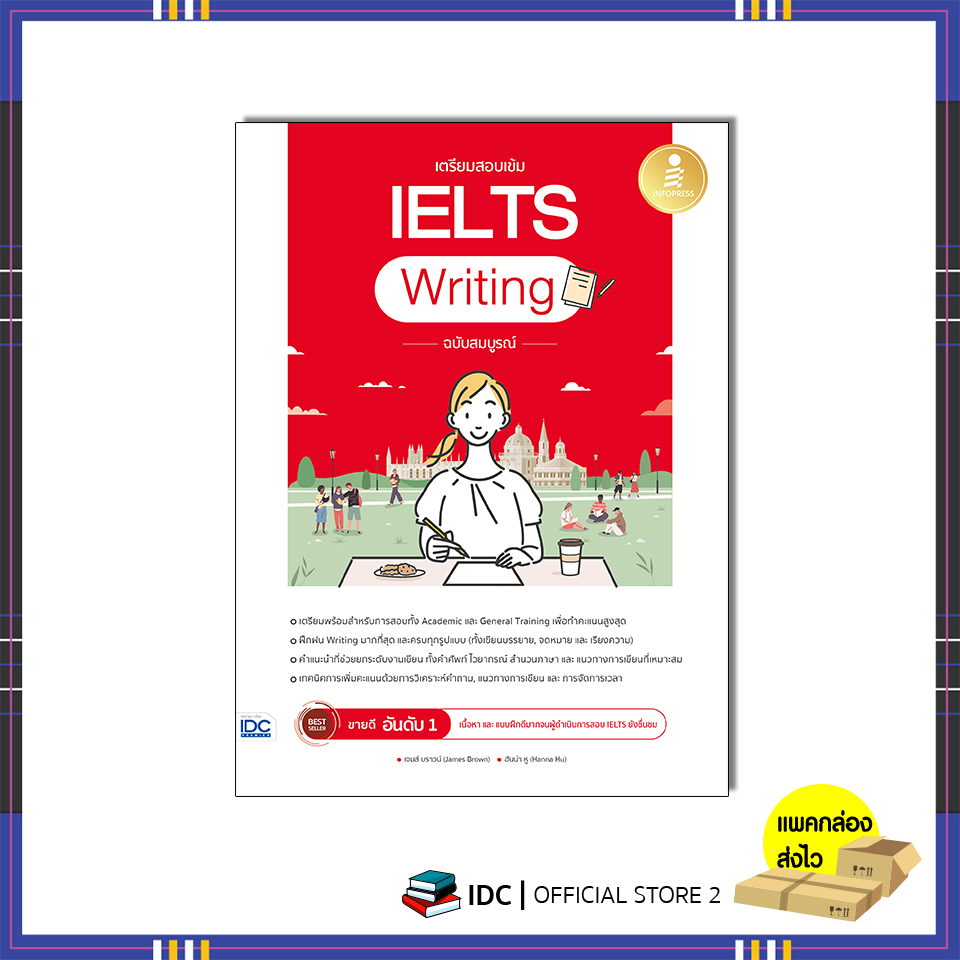 หนังสือ-เตรียมสอบเข้ม-ielts-writing-ฉบับสมบูรณ์-9786164874671