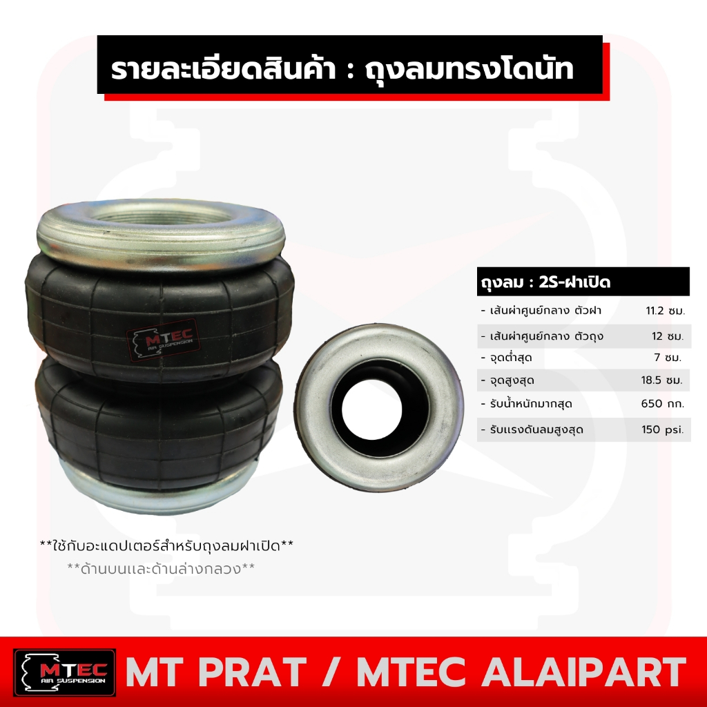 ถุงลม-2s-ฝาเปิด-ทรงโดนัท-รับน้ำหนักได้-650กก-รับแรงดันลมได้-150-ปอนด์-รถเก๋ง-ถุงลมรถยนต์-อุตสาหกรรม-ถุงลมรถกระบะ