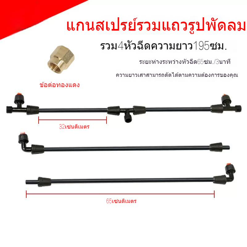 ชุดอุปกรณ์เสริมแบบสะพายหลังก้านฉีดเพิ่มความยาวสามารถ-diy-หัวฉีดสามส่วนหัวฉีดหัวฉีดสี่แถว-ถังพ่นยา-20-ลิตร