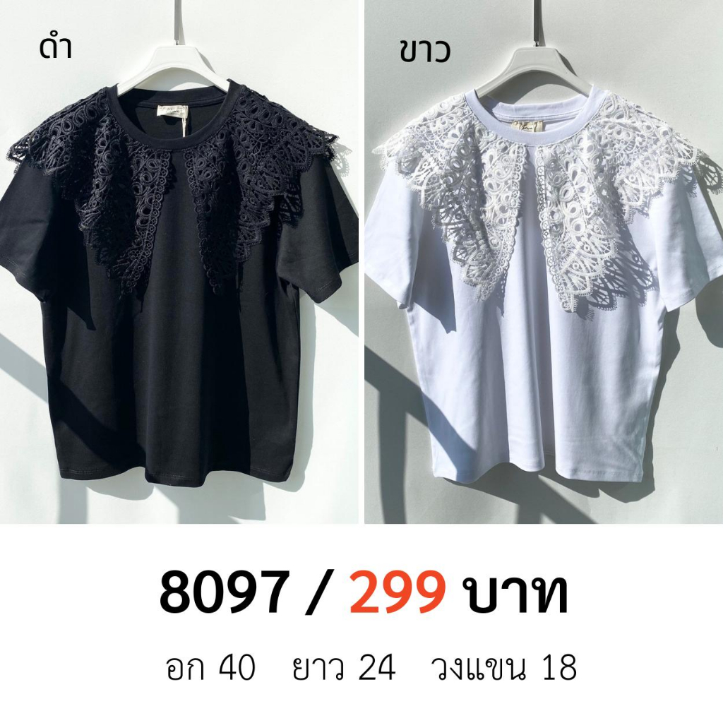 เสื้อยืดคอกลม-ระบายฉลุตรงคอ-8097