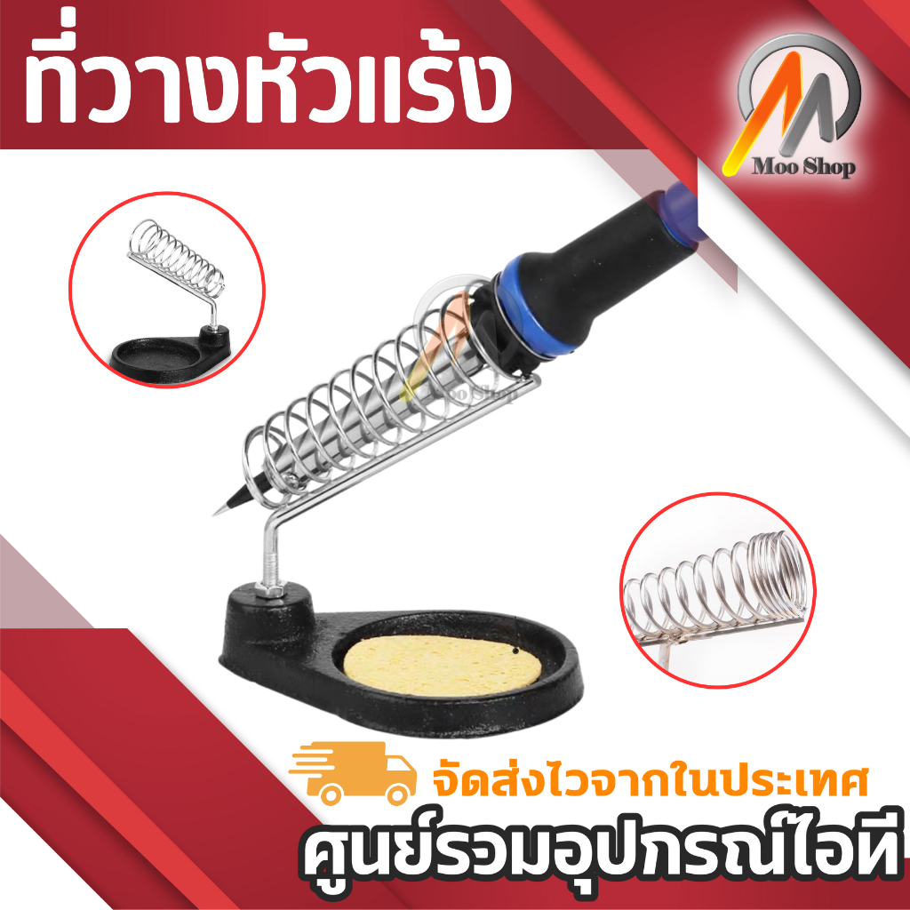 ที่วางหัวแร้ง-soldering-stand