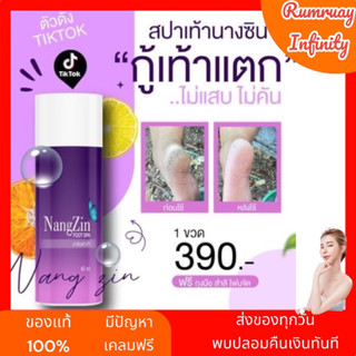 ของแท้+พร้อมส่ง+ของแถม สปาเท้านางซิน Nangzin Footspa ส้นเท้าแตก ดำ ตาปลา เท้าเหม็น สปาเท้า