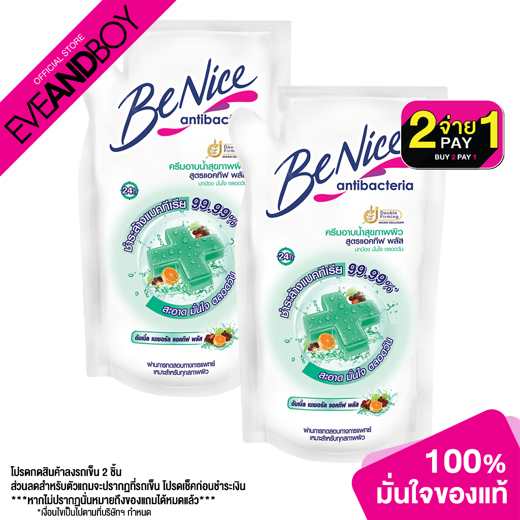 benice-anti-bacteria-shower-cream-pouch-green-400-ml-ครีมอาบน้ำ