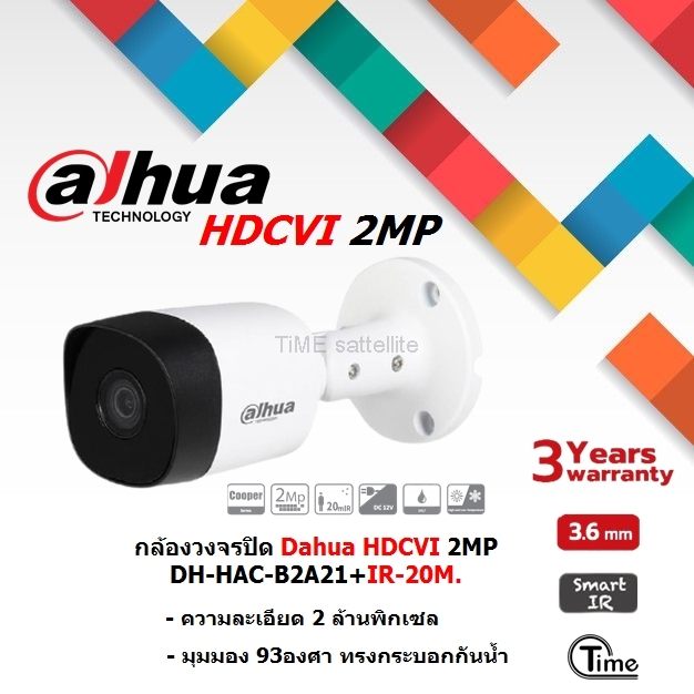 กล้องวงจรปิด-dahua-hdcvi-2mp-dh-hac-b2a21-3-6mm-ละเอียด-2ล้านพิกเซล