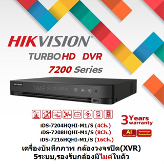 เครื่องบันทึกภาพ Hikvision Turbo Acusense DVR 4,8,16ช่อง รองรับกล้องวงจรปิดทุกระบบ