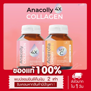(ลด50%ในไลฟ์📍) ฟรีเทส แท้💯 อนาคอลลี่ คอลลาเจน + วิตามินซี Anacolly 4x collagen &amp; Acelora ผิวขาวกระจ่างใส นุ่มชุ่มชื่น