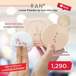 RAN Loose Powder by Pom Vinij แป้งฝุ่นรัน บาย ป้อม วินิจ ปริมาณสุทธิ ตลับใหญ่ 15 กรัม