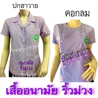 เสื้ออนามัยริ้วม่วงขาว หญิง ปกฮาวายและคอกลม