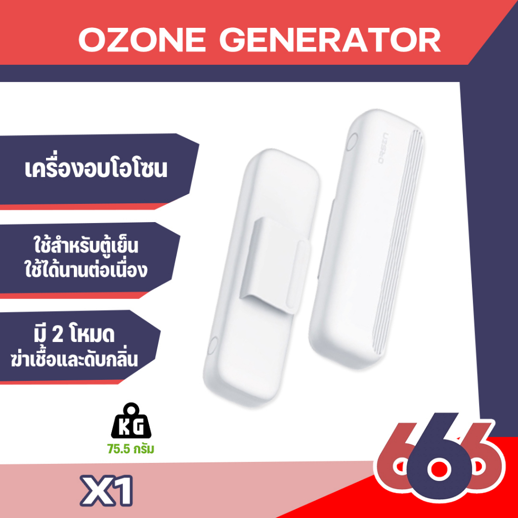 orsen-รุ่น-x1-เครื่องอบโอโซน-ช่วยฆ่าเชื้อ-ดับกลิ่น-กันแบคทีเรีย-สำหรับตู้เย็น-ฆ่าเชื้อโรคในตู้เย็นได้-99-9-สะอาดขึ้น