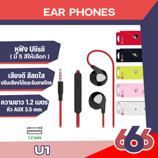 Uiisii หูฟังSmall Talk รุ่นU1 Ios/Androidสำหรับใช้กับมือถือทุกรุ่น ของแท้100%