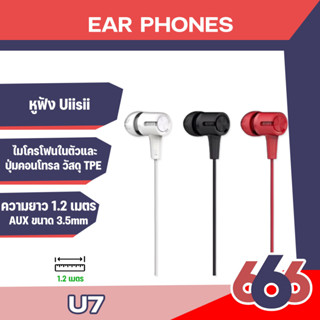 หูฟัง Small หูฟัง Uiisii รุ่นU7 สำหรับใช้กับAndroid/Iosมือถือทักยี่ห้อ ของแท้100%