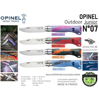 Opinel N.07 Outdoor Junior#นกหวีดในด้ามจับ