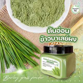 ใบต้นอ่อนข้าวบาร์เลย์ผง(Barley Powder)