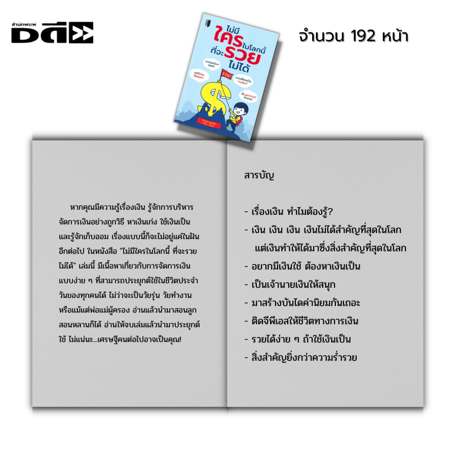 หนังสือ-ไม่มีใครในโลกนี้-ที่จะรวยไม่ได้-i-เขียนโดย-ต้นตระกูลหลิน-การวางแผนทางการเงิน-อยากมีเงินใช้-ต้องหาเงินเป็น