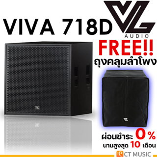[ใส่โค้ดลด 1000บ.] VL Audio Viva 718D (1 ใบ) แถมถุงคลุมลำโพงฟรี!!