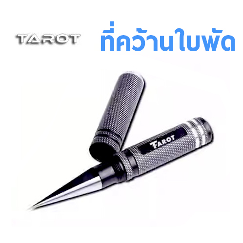 tarot-ตัวคว้านพลาสติก-สำหรับคว้านรูใบพัด-คว้านได้ถึง-14มิล-tl008-อุปกรณ์เครื่องมือ-rc