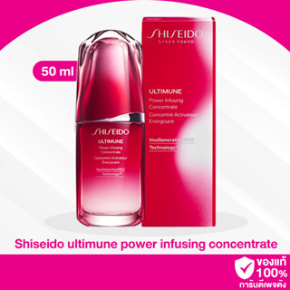 B96 / Shiseido Ultimune Power Infusing Concentrate 50ml เซรั่ม ลดริ้วรอย