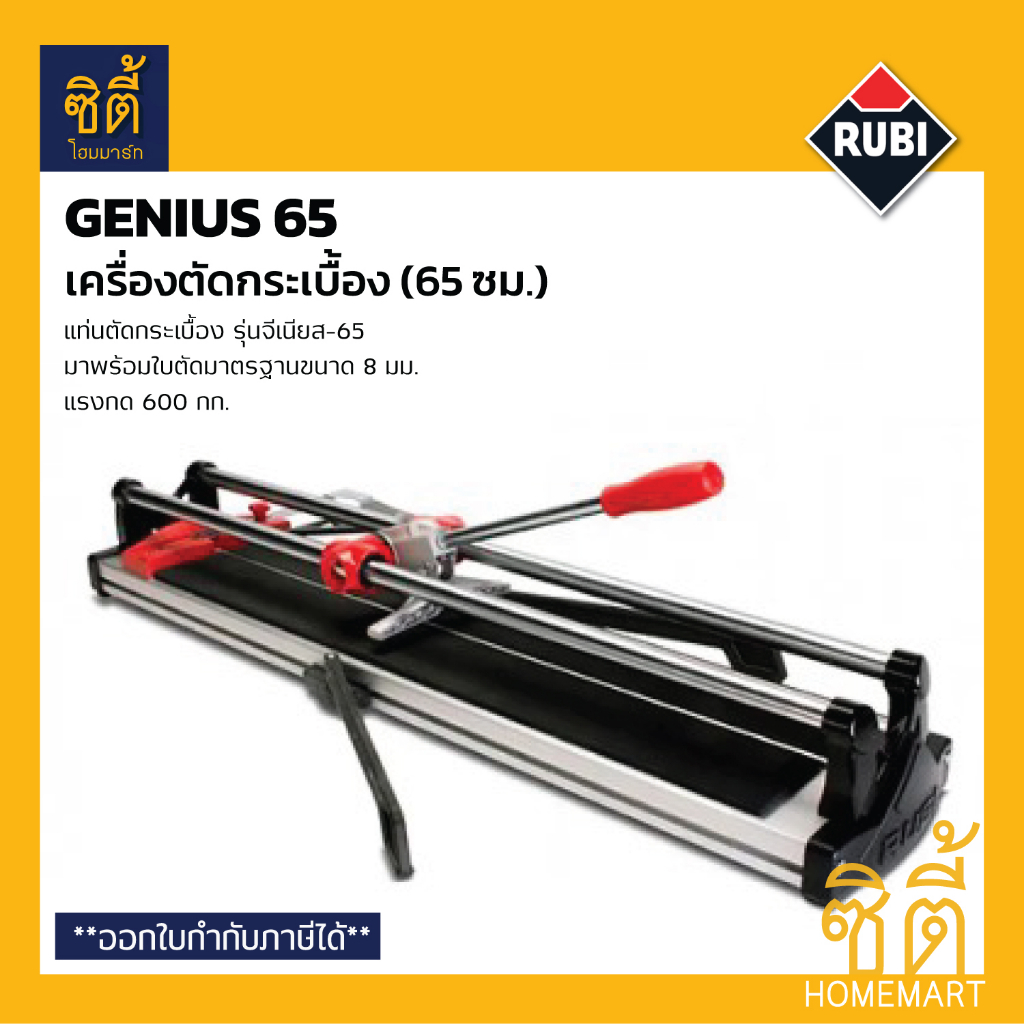 rubi-genius-65-เครื่องตัดกระเบื้อง-genius-65-65-ซม-แท่นตัดกระเบื้อง-จีเนียส-65