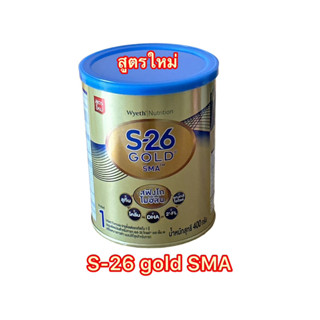 สูตรใหม่ นมผงเอส 26 SMA GOLD สูตร1 สีทอง ขนาด 400  กรัม (สำหรับเด็กทารกแรกเกิด ถึง 1 ปี) หมดอายุ 8-3-2025