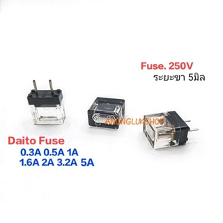 DAITO FUSE ฟิวส์ HM Series 250VAC/DC ระยะขา 5มิล อารามฟิวส์ 0.3A 0.5A 1A 1.6A 2A 3.2A 5A