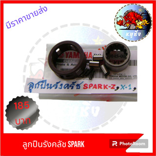 ลูกปืนรังครัช มีหลายรุ่น HONDA YAMAHA WAVE DREAM W110-i SPARK SPARK135