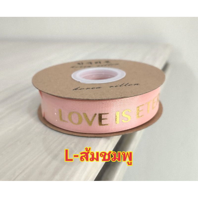 ริบบิ้นสกรีน-love-is-eternal-พร้อมส่ง