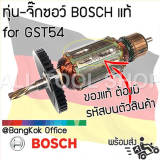 BOSCH ทุ่นจิ๊กซอว์ สำหรับรุ่น GST54 แท้จากศูนย์บอสซ์ ต้องมีรหัสติดบนตัวสินค้า 161700524 (ปลายเฟืองตรง5ฟัน)