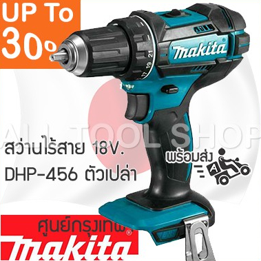 makita-สว่านไร้สาย-18v-13มิล-เฉพาะตัวเปล่า-dhp456z-กล่องใส่แท้-มากีต้าแท้ประกันศูนย์