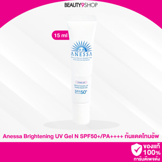 P57 / Anessa Brightening UV Gel N SPF50+/PA++++ รุ่น Tone-up 15ml กันแดดโทนอัพ