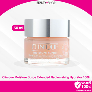 D56 / Clinique Moisture Surge Extended Replenishing Hydrator 100H 50ml ครีมเติมความชุ่มชื้น ผิวขาดน้ำ 100 ชั่วโมง