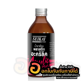 น้ำยา Seikai น้ำยาเชื่อม พลาสติก อะคริลิค SE144 ขนาด 100 cc. อย่างดี จำนวน 1ขวด พร้อมส่ง อุบล