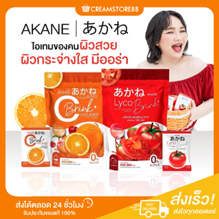 ┃พร้อมส่ง+ส่งฟรี┃🍅🍊🍓🍎 Akane Lyco Brink อากาเนะ ไลโค บริ้ง &amp; C Brink Collagen ซี บริ๊ง คอลลาเจน ผิวขาวใส ลดสิว