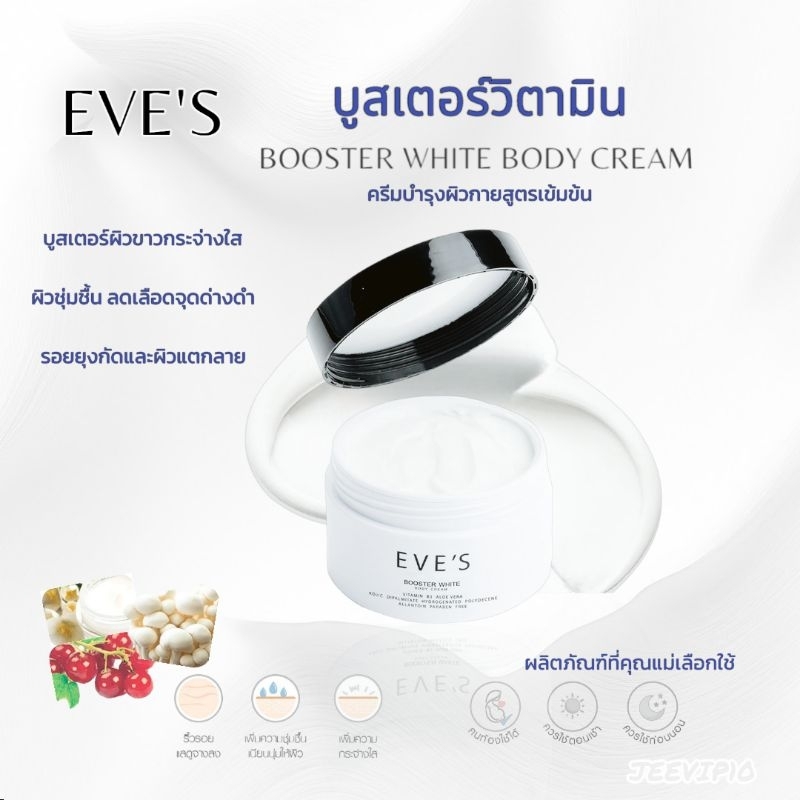 eves-บูสเตอร์วิตามินสูตรเข้มข้นลดเลือนริ้วรอยความหมองคล้ำ-ลดรอยแตกลายคุณแม่ตั้งครรภ์ใช้ได้ดี