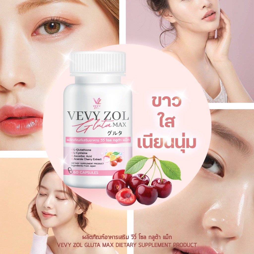 vevy-zol-gluta-max-วีวี่-โซล-กลูต้า-แม็ก-กลูต้าไธโอน-ผิวขาว-ผิวใส-เรียบเนียน-1-แถม1-พร้อมส่ง