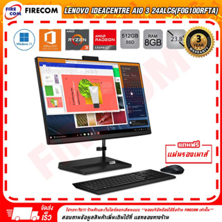 ออลอินวัน All in One PC Lenovo ideacentre AIO 3 24ALC6(F0G100RFTA) ลงโปรแกรมพร้อมใช้งาน สามารถออกใบกำกับภาษีได้