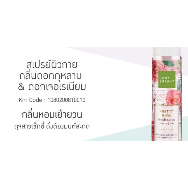 baby-bright-body-mist-20ml-7-shopee-thailand