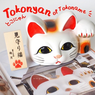 🔥พร้อมส่ง ชิ้นเดียว🔥กระปุกออมสิน แมวกวักยักษ์ Tokonyan สัญลักษณ์แห่งเมือง Tokoname ประเทศญี่ปุ่น Made in Japan🇯🇵