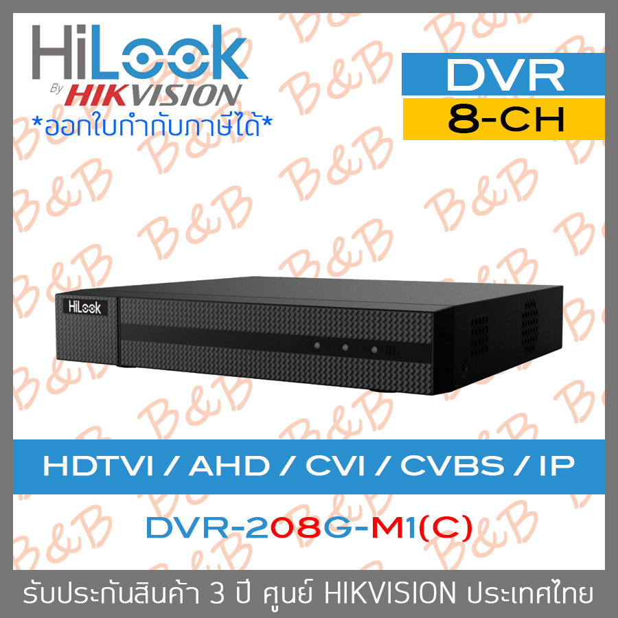 hilook-เครื่องบันทึกกล้องวงจรปิด-8-ch-รุ่น-dvr-208g-m1-c-รองรับกล้อง-analog-hd-สูงสุด-2-mp-รุ่นใหม่ของ-dvr-208g-f1-s