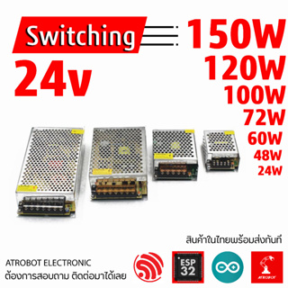 Switching Power Supply 24v ขนาด 24w 48w 60w 72w 100w 120w 150w AC - DC กระแสสลับ ไป กระแสตรง ตัวแปลงไฟฟ้า