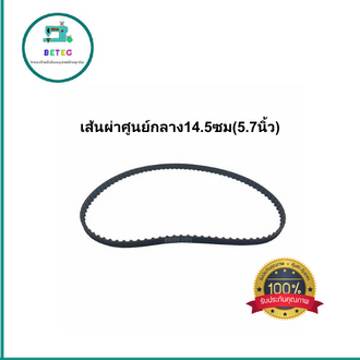 สายพานใน-ใต้ท้องจักร-จักรซิงเกอร์-248-974-968-สายพานรุ่น37977-เส้นรอบวง46ซม-18-2นิ้ว-เส้นผ่าศูนย์กลาง14-5ซม-5-7นิ้ว-ขน