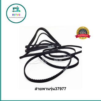 สายพานใน-ใต้ท้องจักร-จักรซิงเกอร์-248-974-968-สายพานรุ่น37977-เส้นรอบวง46ซม-18-2นิ้ว-เส้นผ่าศูนย์กลาง14-5ซม-5-7นิ้ว-ขน