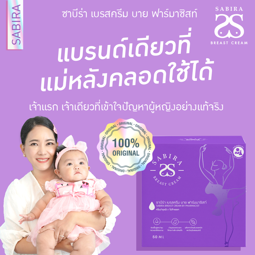 sabira-1แถม1-ซาบีร่า-ฟรีสบู่-1-ก้อน-ครีมนวดนม-ครีมนมโต-ทานมใหญ่-ทาอกโต-ครีมทาหน้าอกใหญ่-หัวนมชมพู