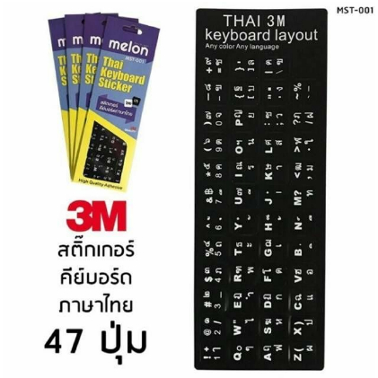 สติ๊กเกอร์ติดคีย์บรอดย์3m-malon