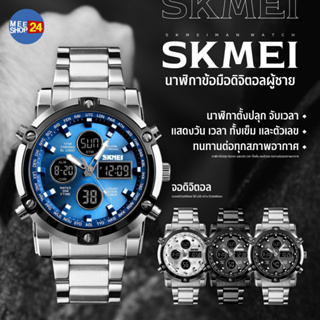 ภาพหน้าปกสินค้าSKMEI 1389 นาฬิกาข้อมือ นาฬิกาสปอร์ต นาฬิกากีฬา ระบบดิจิตอล กันน้ำ ของแท้ 100% ที่เกี่ยวข้อง