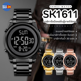 สินค้า [พร้อมส่งจากไทย 1-3 วัน ] SKMEI 1611 นาฬิกาข้อมือ ผู้หญิง ผู้ชาย นาฬิกาทางการ ดิจิตอล กันน้ำ ของแท้ 100%