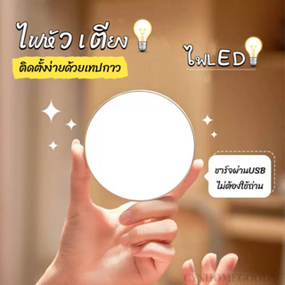 ไฟหัวเตียง LED ชาร์จผ่านUSBไม่ต้องใช้ถ่าน ไฟLED หรี่แสงได้ ติดห้องนอน ติดตั้งง่ายไม่ต้องเจาะผนัง