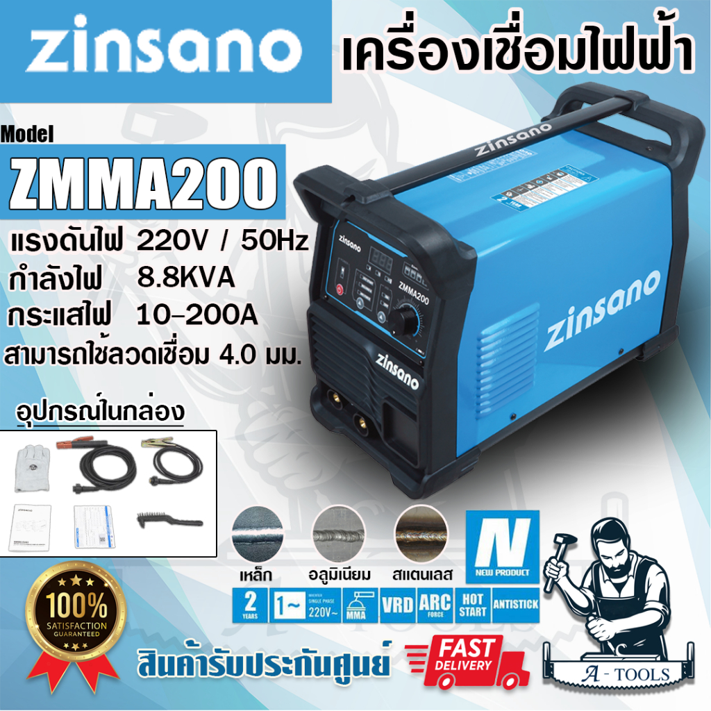 zinsano-ตู้เชื่อม-ซินซาโน่-รุ่น-zmma200-เครื่องเชื่อมไฟฟ้า-เชื่อมอินเวอเตอร์-200-แอมป์-iweld-mma200-ส่งเร็ว-ของแท้