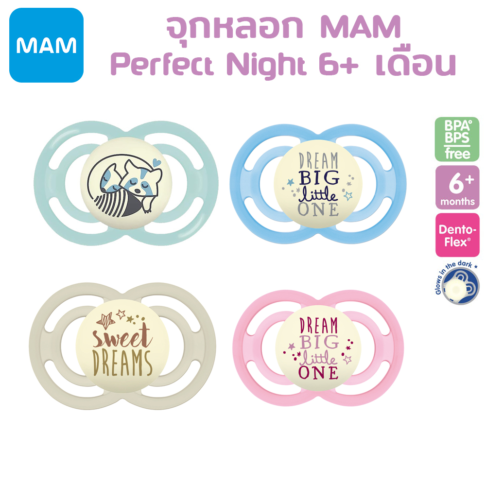 จุกนมหลอก-mam-perfect-night-6-สำหรับเด็ก-6เดือน