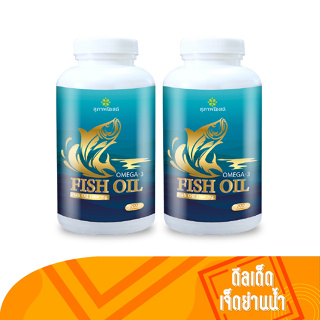 Suphab Osod Fish Oil สุภาพโอสถ น้ำมันปลา ช่วยบำรุงสมองและหัวใจ จำนวน 2 กระปุก (บรรจุ 200 แคปซูล / กระปุก) By ดีลเด็ด